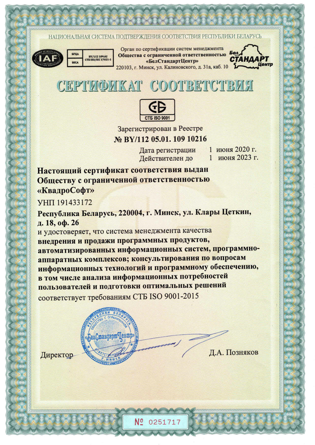 сертификат исо 9001 фото образец