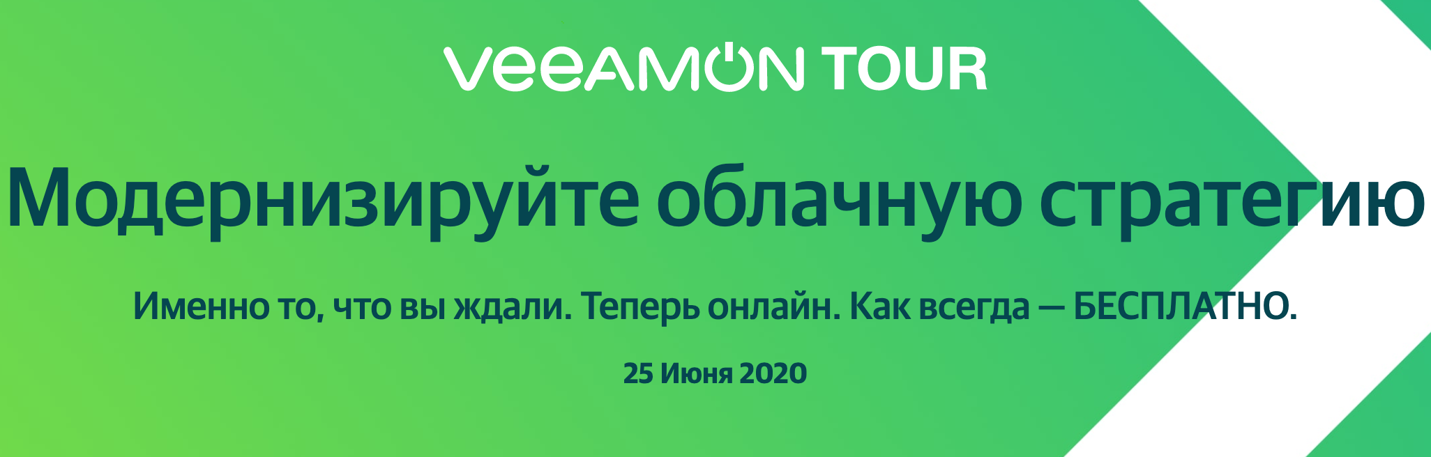 veeamon 2020 online 2